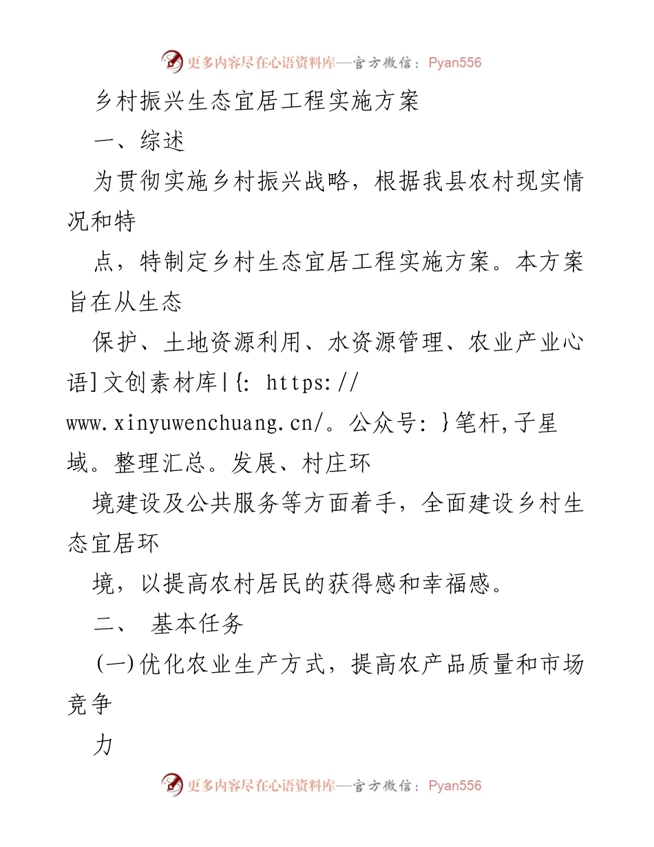 [实施方案] 乡村振兴 - 乡村生态宜居工程实施方案.docx_第1页
