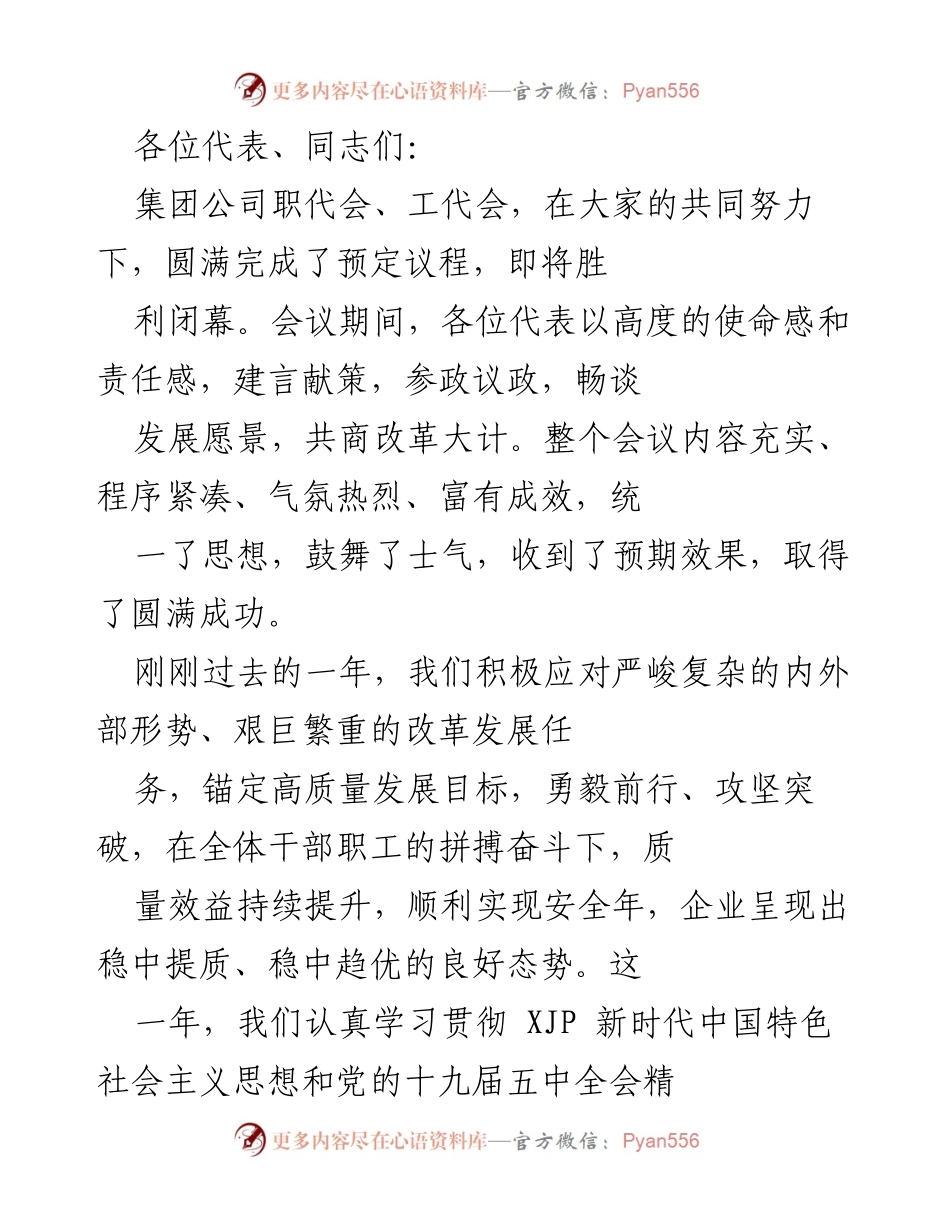 [发言] 集团公司职代会、工代会 - 2021年集团公司改革发展总结与展望.docx_第1页