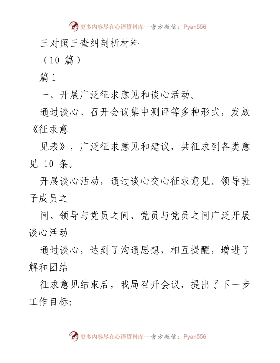 [发言] 领导班子民主生活会 - 深入查纠整改，提升班子凝聚力与执行力.docx_第1页
