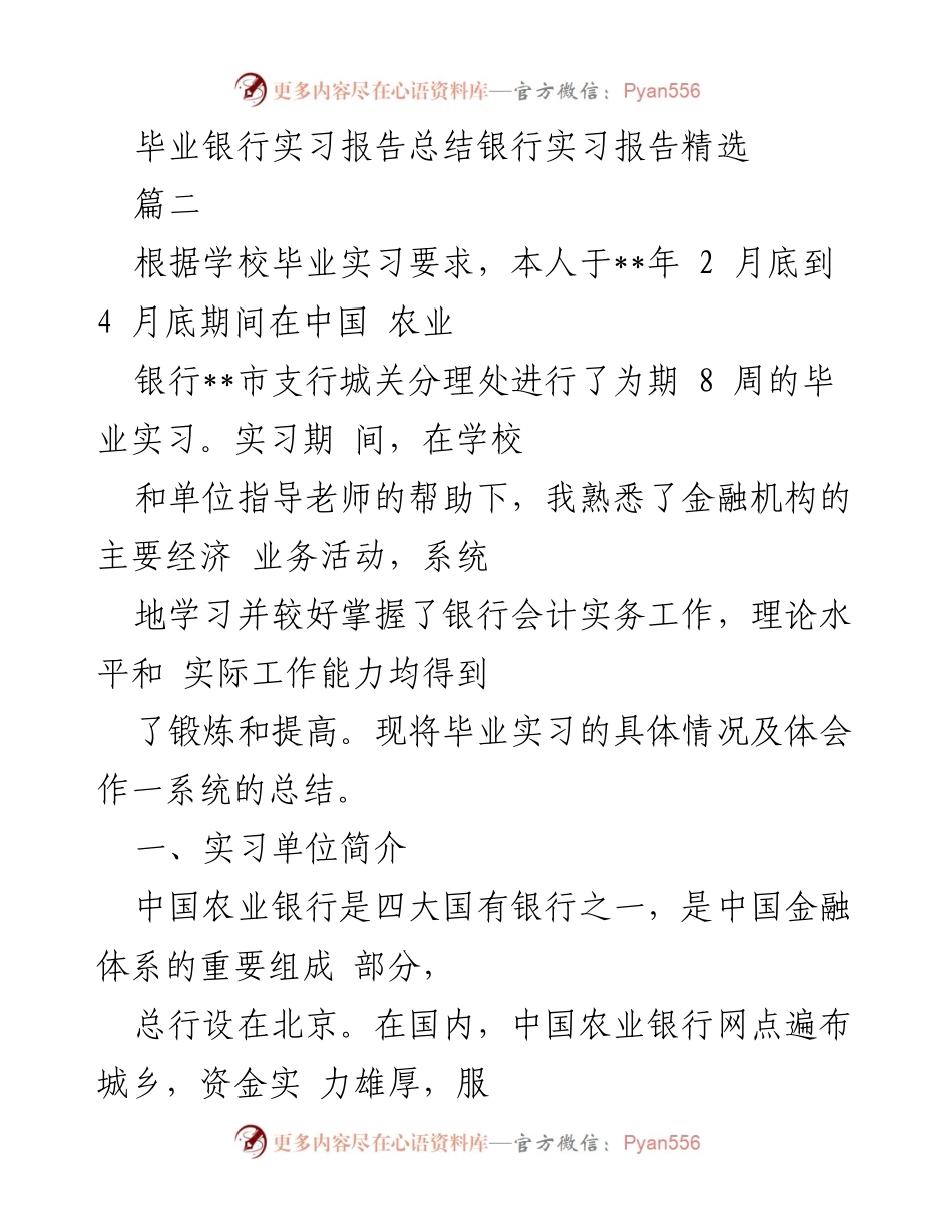 [实习报告] 银行实习 - 中国农业银行实习总结与体会.docx_第1页