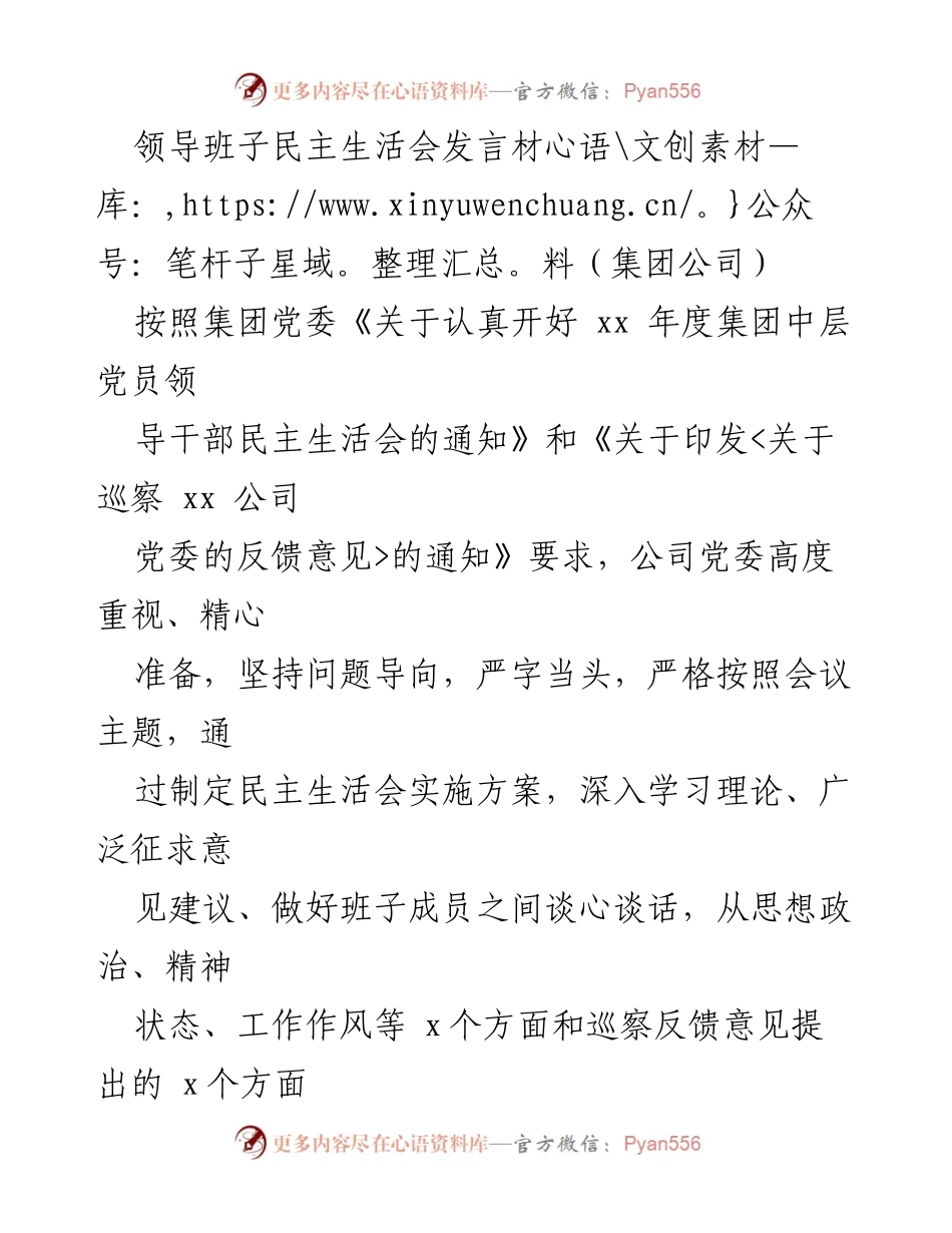 [发言] 领导班子民主生活会 - 加强政治建设，提升领导班子自我检查与整改能力.docx_第1页