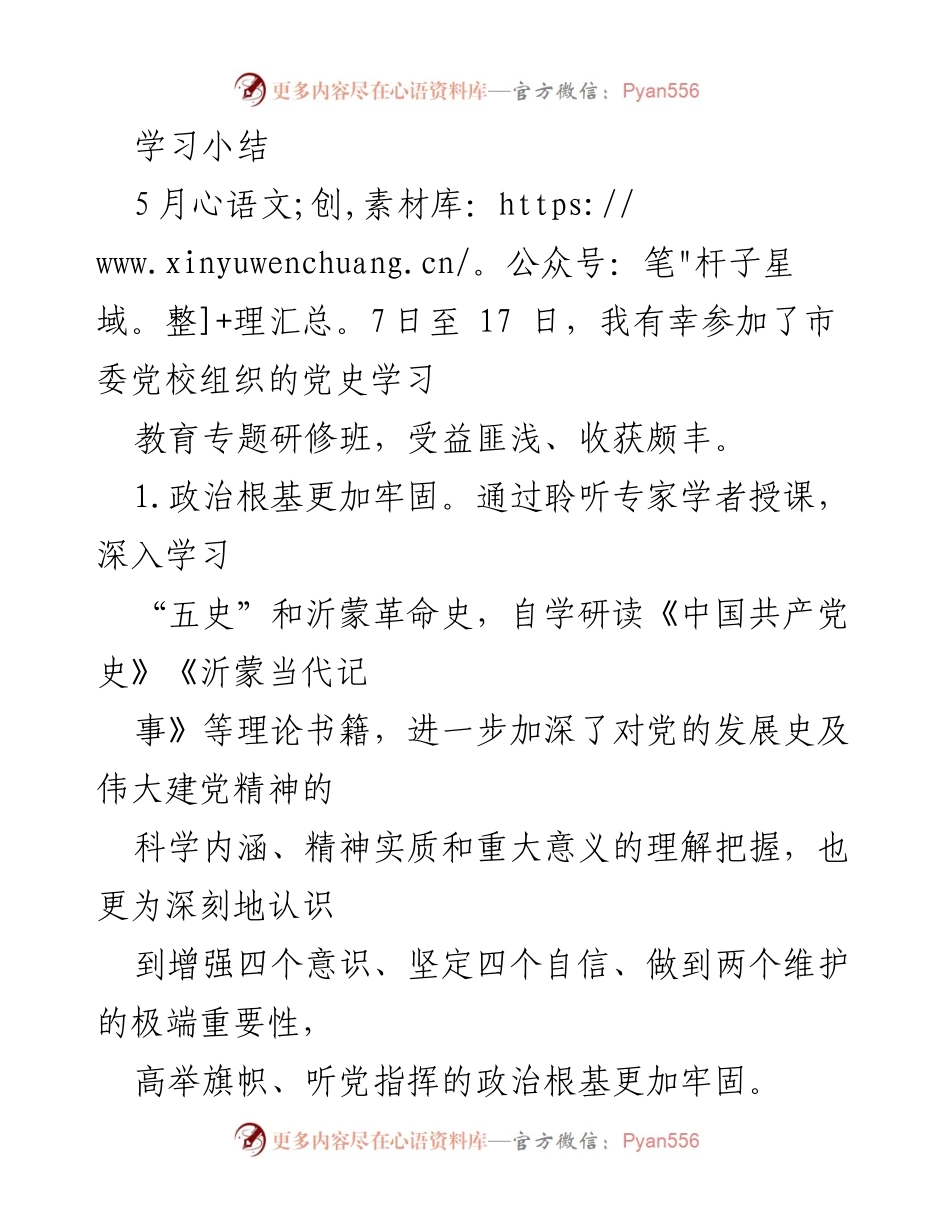 [学习总结] 党史学习教育专题研修班 - 收获与反思：党史学习的深远影响.docx_第1页