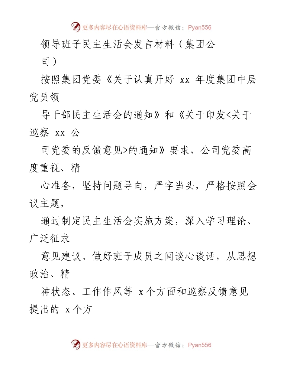 [发言] 领导班子民主生活会 - 加强政治建设，查找不足，明确整改方向.docx_第1页