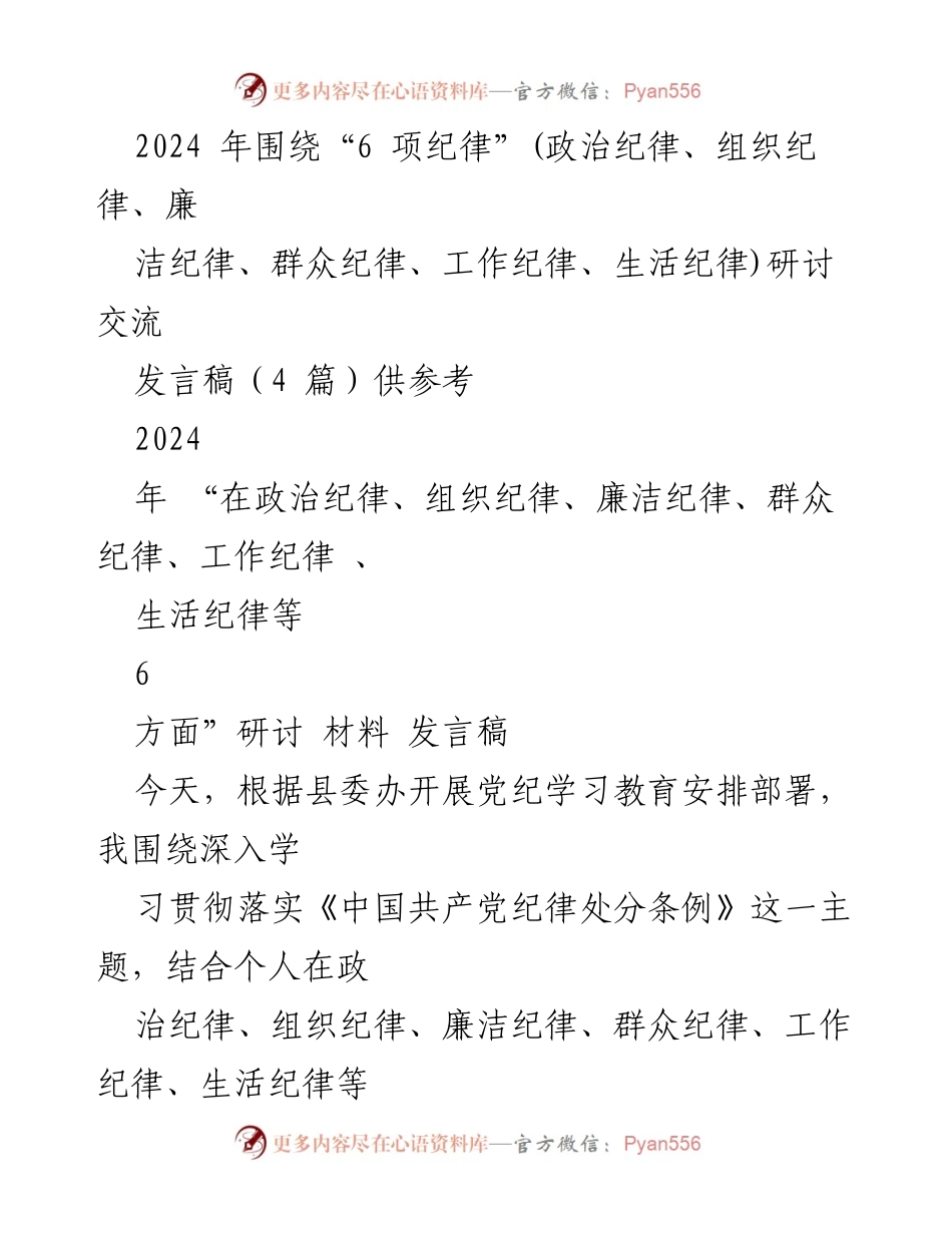 [发言稿] 党纪学习交流会 - 深入学习《中国共产党纪律处分条例》的重要性与实践体会.docx_第1页