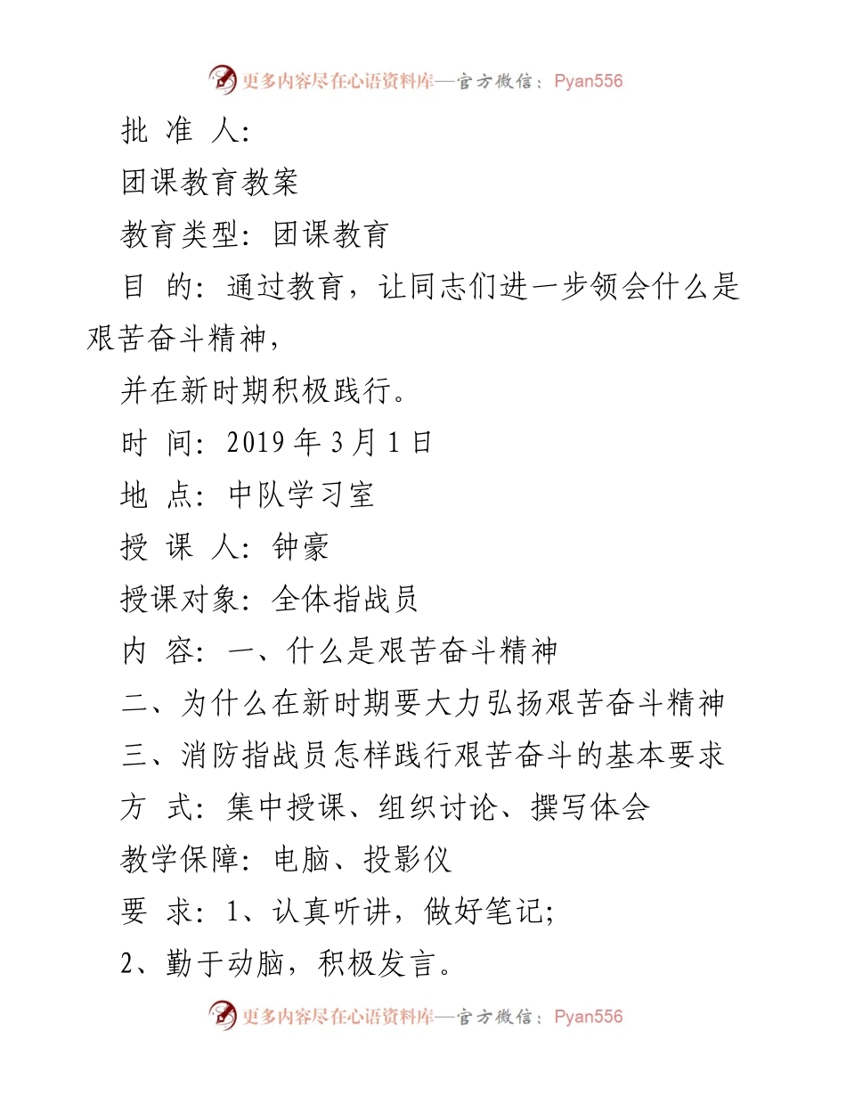 [团课教育教案] 教育活动 - 弘扬艰苦奋斗精神与崇尚荣誉的交流.docx_第1页