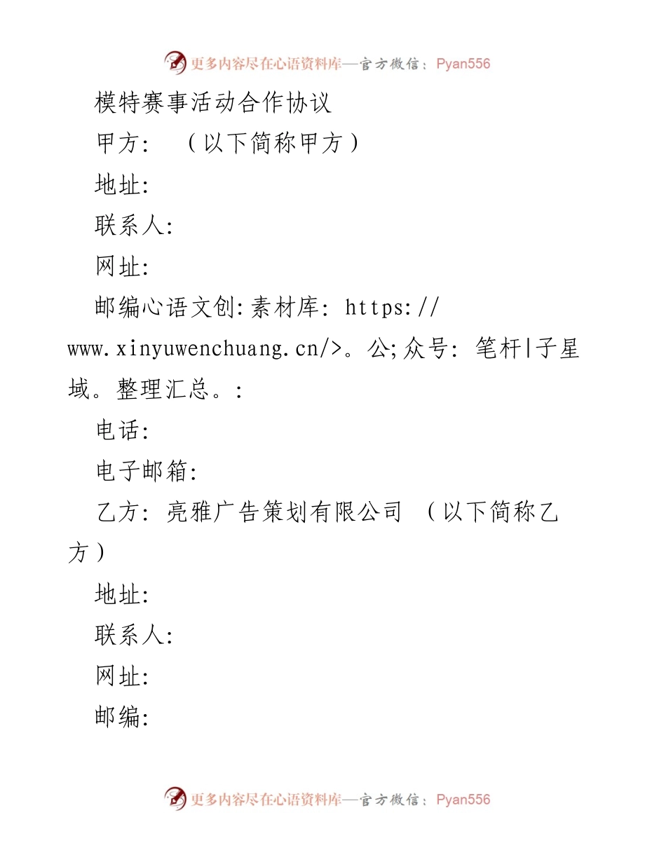 [合作协议] 模特赛事 - 模特赛事活动合作协议.docx_第1页
