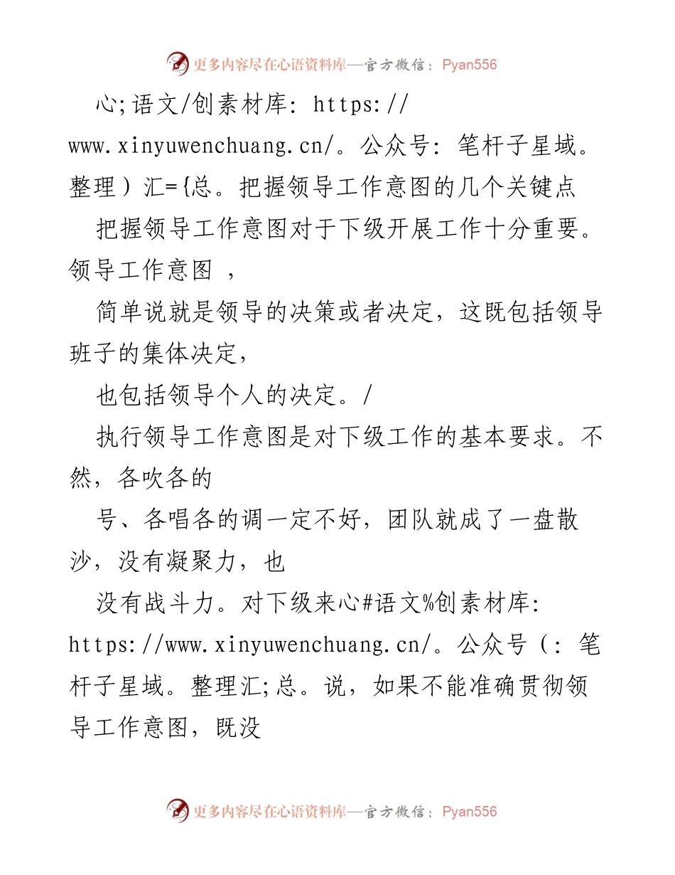 [发言] 领导工作会议 - 掌握领导工作意图的关键要素.docx_第1页