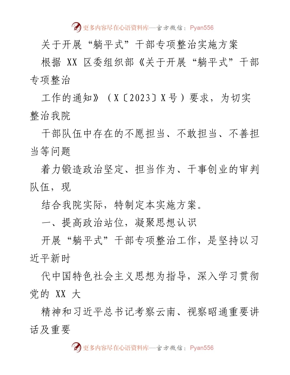 [实施方案] 专项整治 - 开展“躺平式”干部专项整治实施方案.docx_第1页