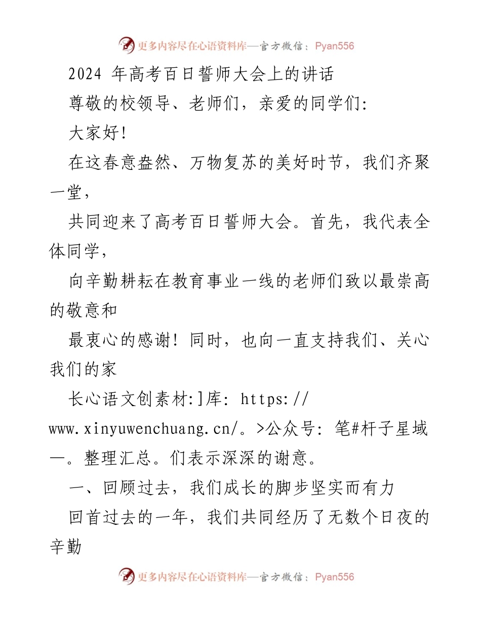 [发言] 高考百日誓师大会 - 奋斗百日，决胜高考的誓言.docx_第1页
