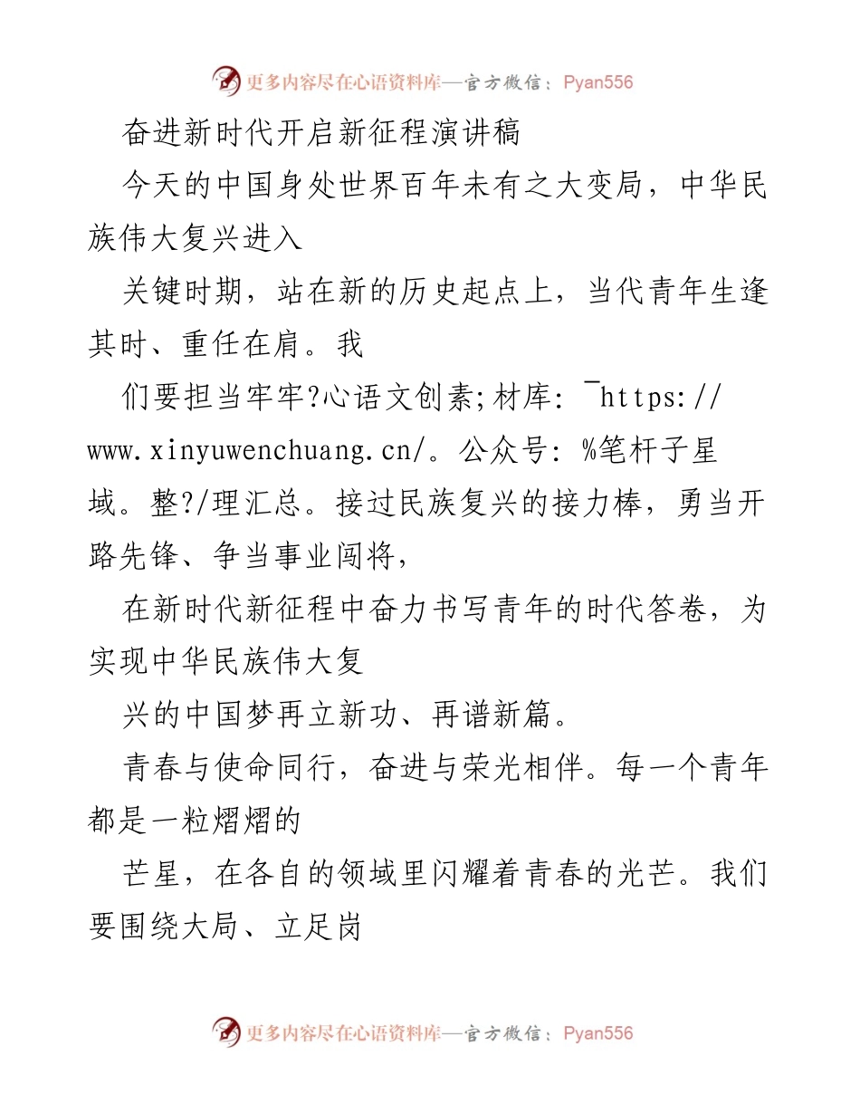 [发言] 青年大会 - 奋进新时代，勇担民族复兴使命.docx_第1页