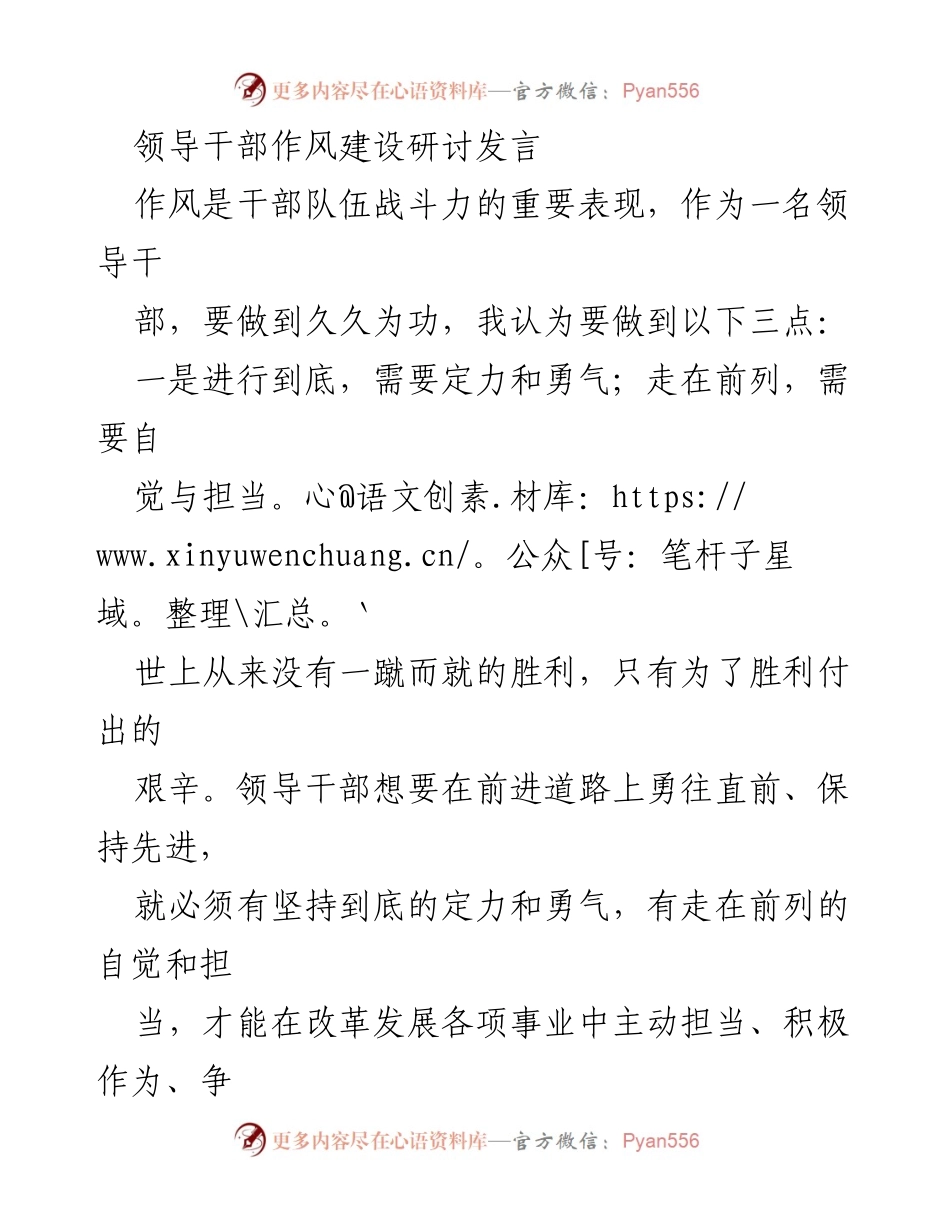 [发言] 领导干部作风建设研讨会 - 坚持与担当：领导干部作风建设的关键要素.docx_第1页