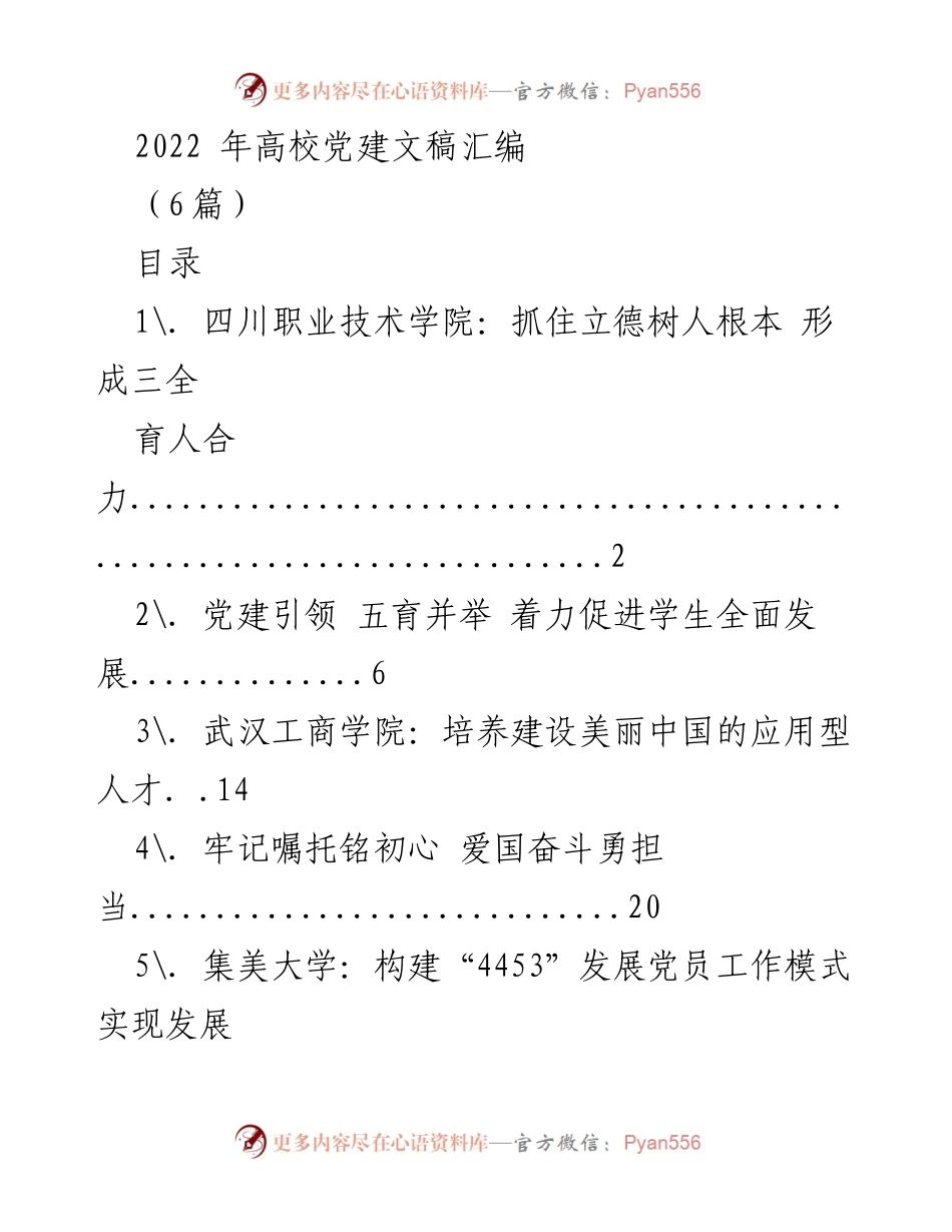 [发言] 高校党建大会 - 2022年高校党建工作实践与思考.docx_第1页