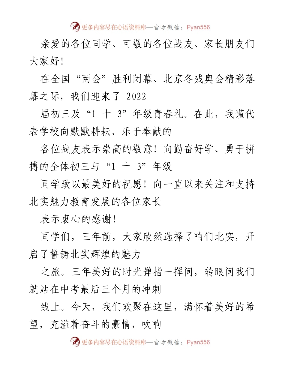 [发言] 青春礼 - 决胜中考，奋力拼搏的号召.docx_第1页