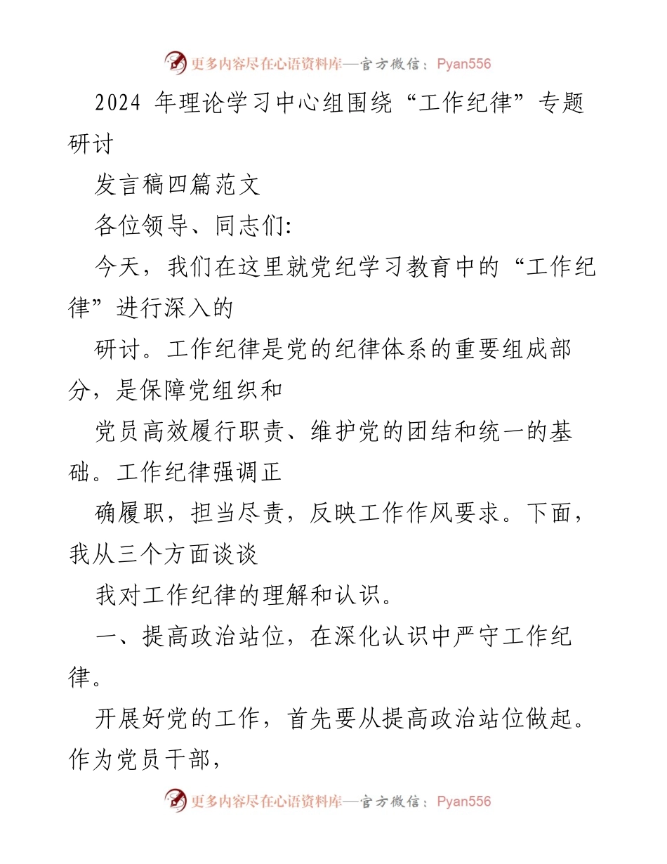 [发言稿] 研讨会 - 深化对“工作纪律”的理解与践行.docx_第1页