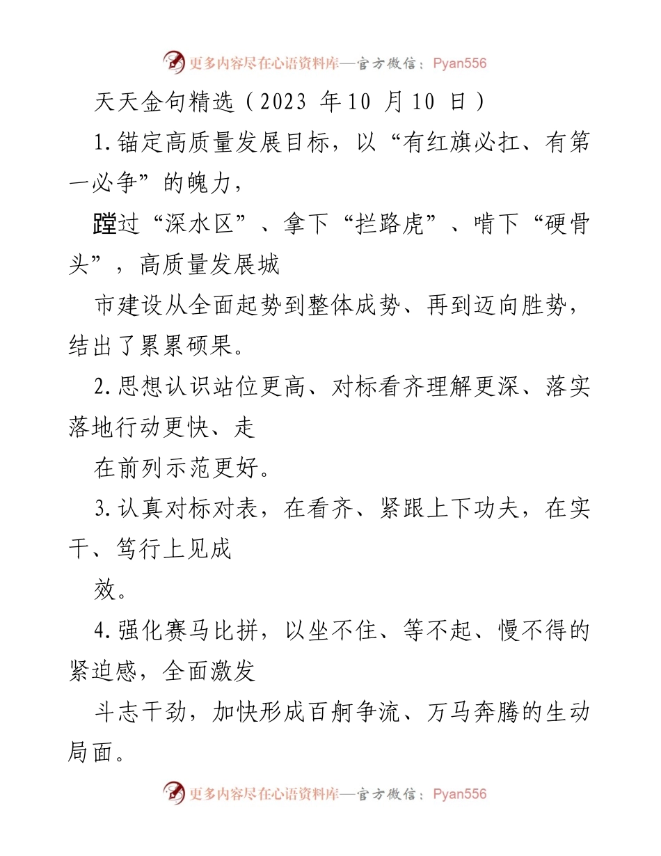 [发言] 高质量发展工作会议 - 高质量发展目标与落实的坚定决心.docx_第1页