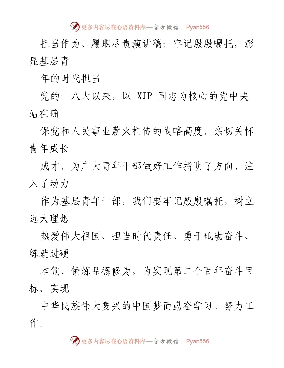 [发言] 青年干部大会 - 牢记嘱托，彰显基层青年担当.docx_第1页