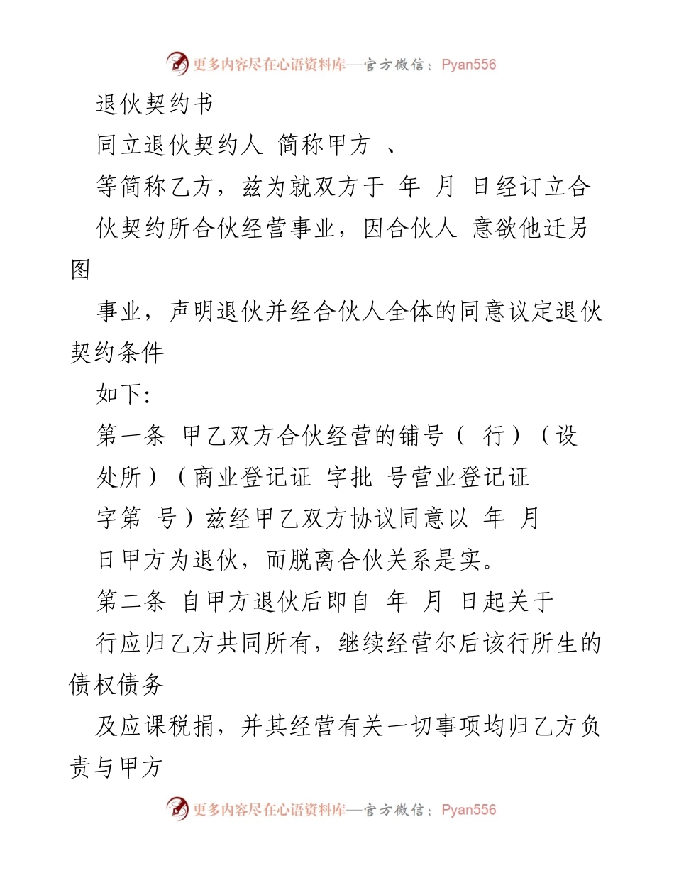 [契约书] 合伙退伙 - 退伙契约书.docx_第1页