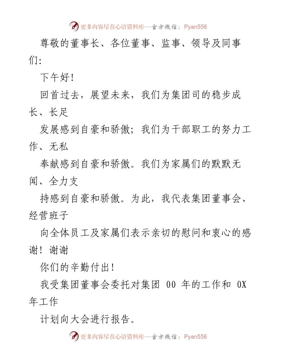 [发言] 集团年度工作回顾与未来展望.docx_第1页
