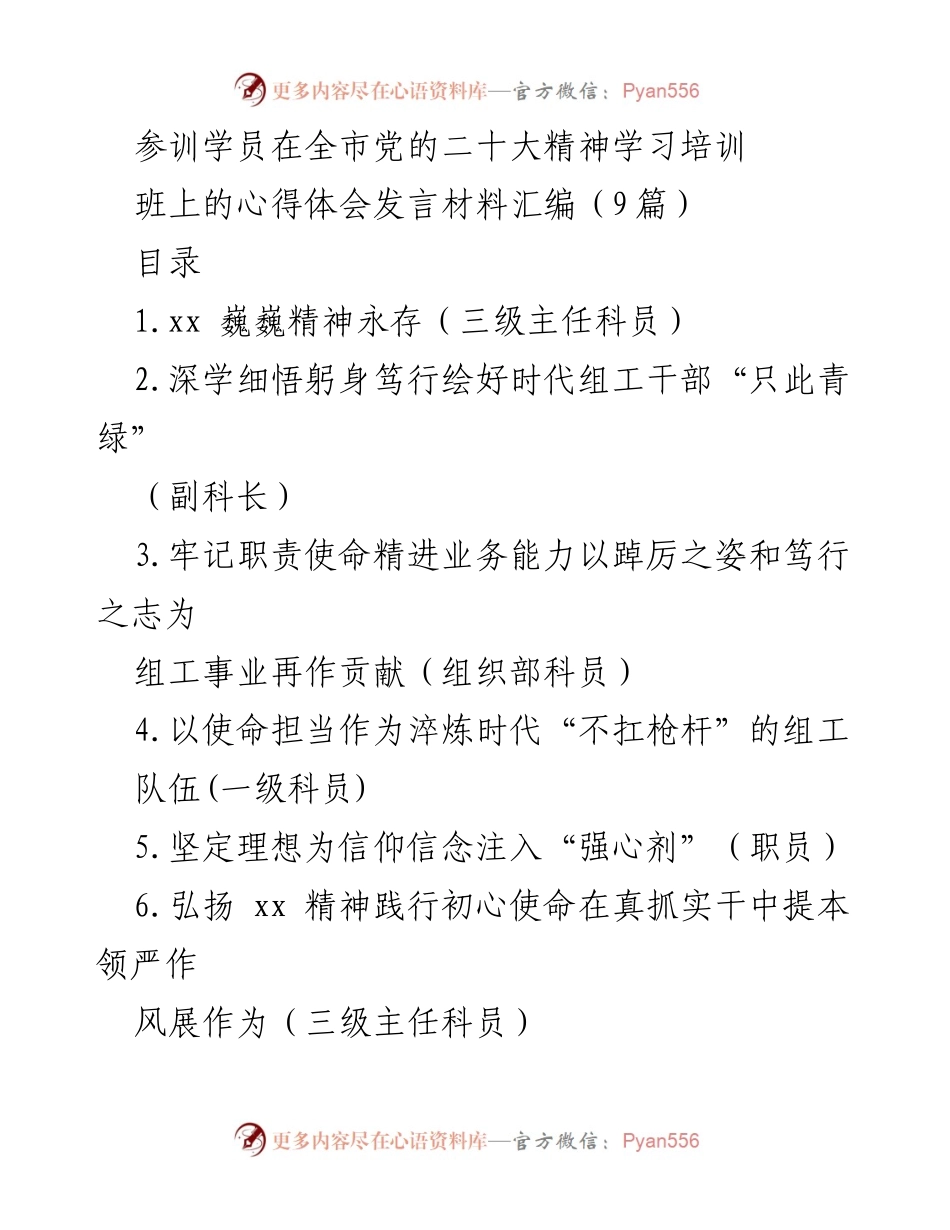[发言材料] 培训班 - 党的二十大精神学习培训心得体会汇编.docx_第1页