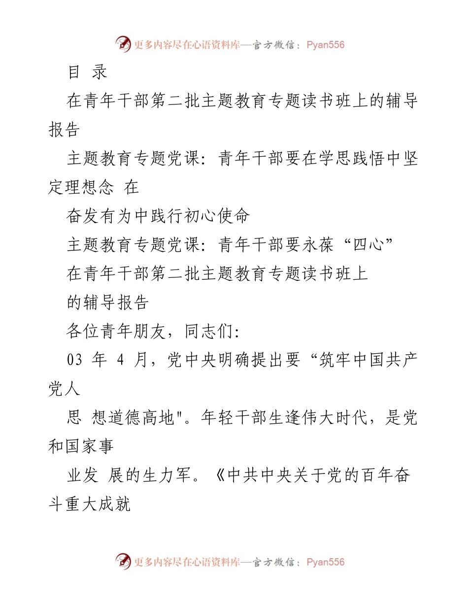 [发言] 青年干部道德建设的重要性与实践探索.docx_第1页