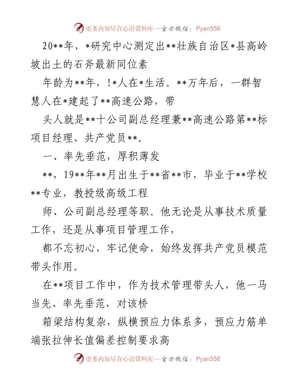 [发言] 项目表彰会 - 共产党员在高速公路建设中的模范带头作用.docx_第1页