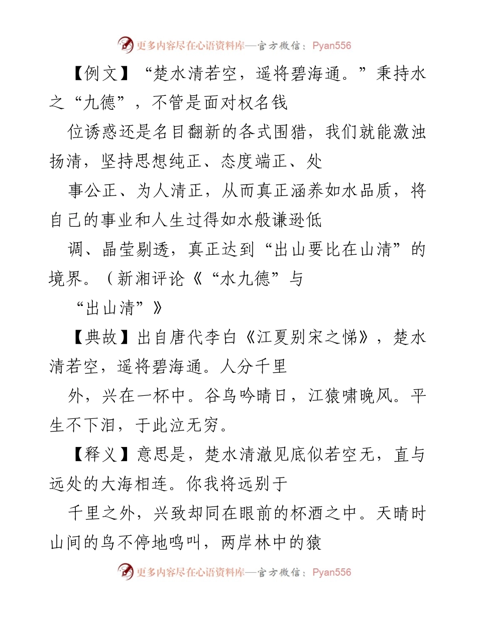 [发言] 领导干部讲党课 - “水九德”与廉洁自律的重要性.docx_第1页