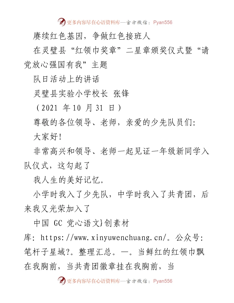 [发言] 颁奖仪式 - 赓续红色基因，争做红色接班人.docx_第1页