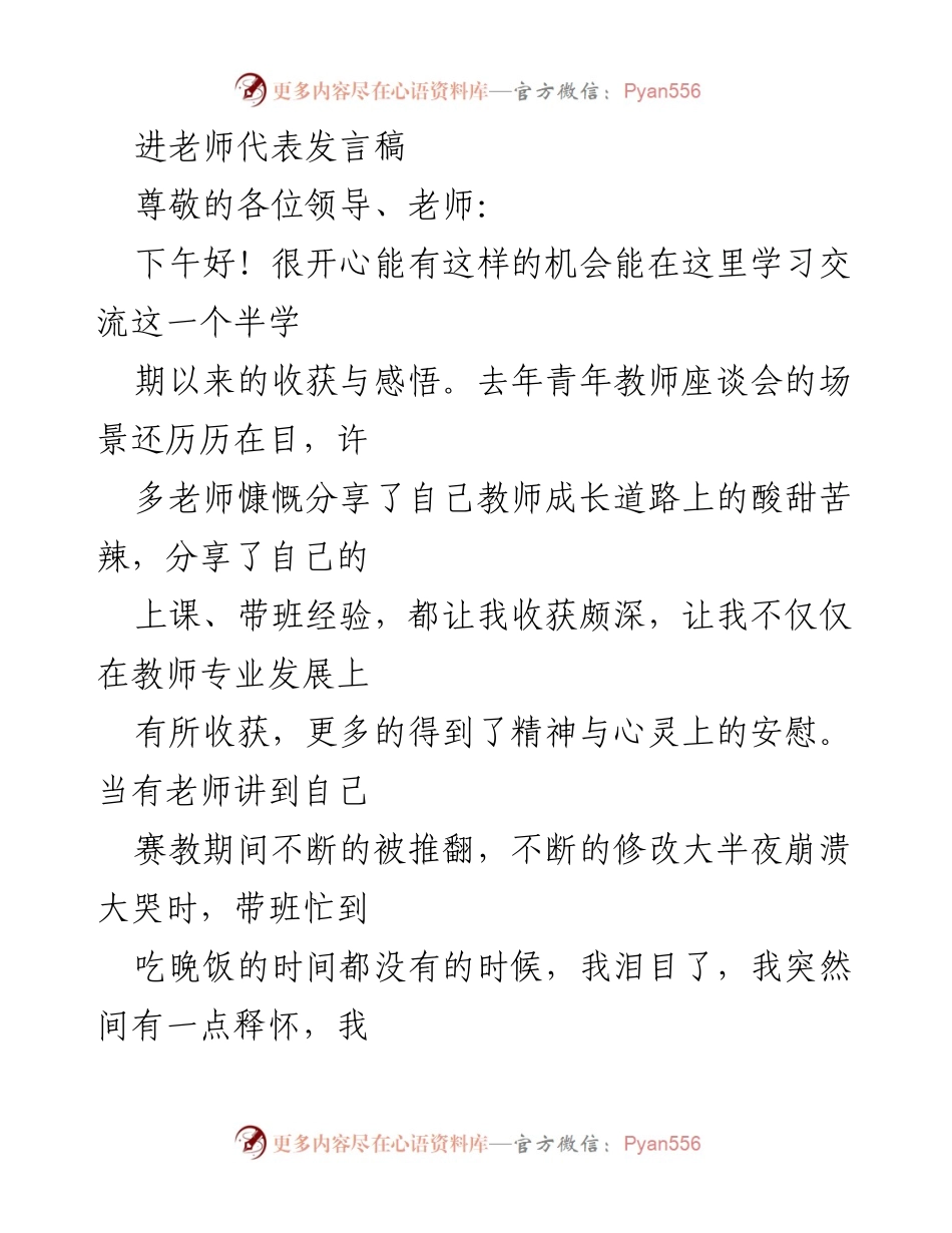 [发言] 青年教师座谈会 - 青年教师成长与心灵慰藉分享.docx_第1页