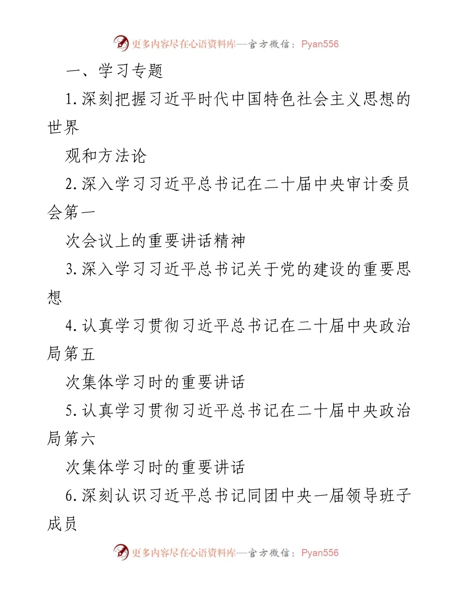 [学习总结] 学习专题 - 深入学习习近平新时代中国特色社会主义思想的核心要义.docx_第1页