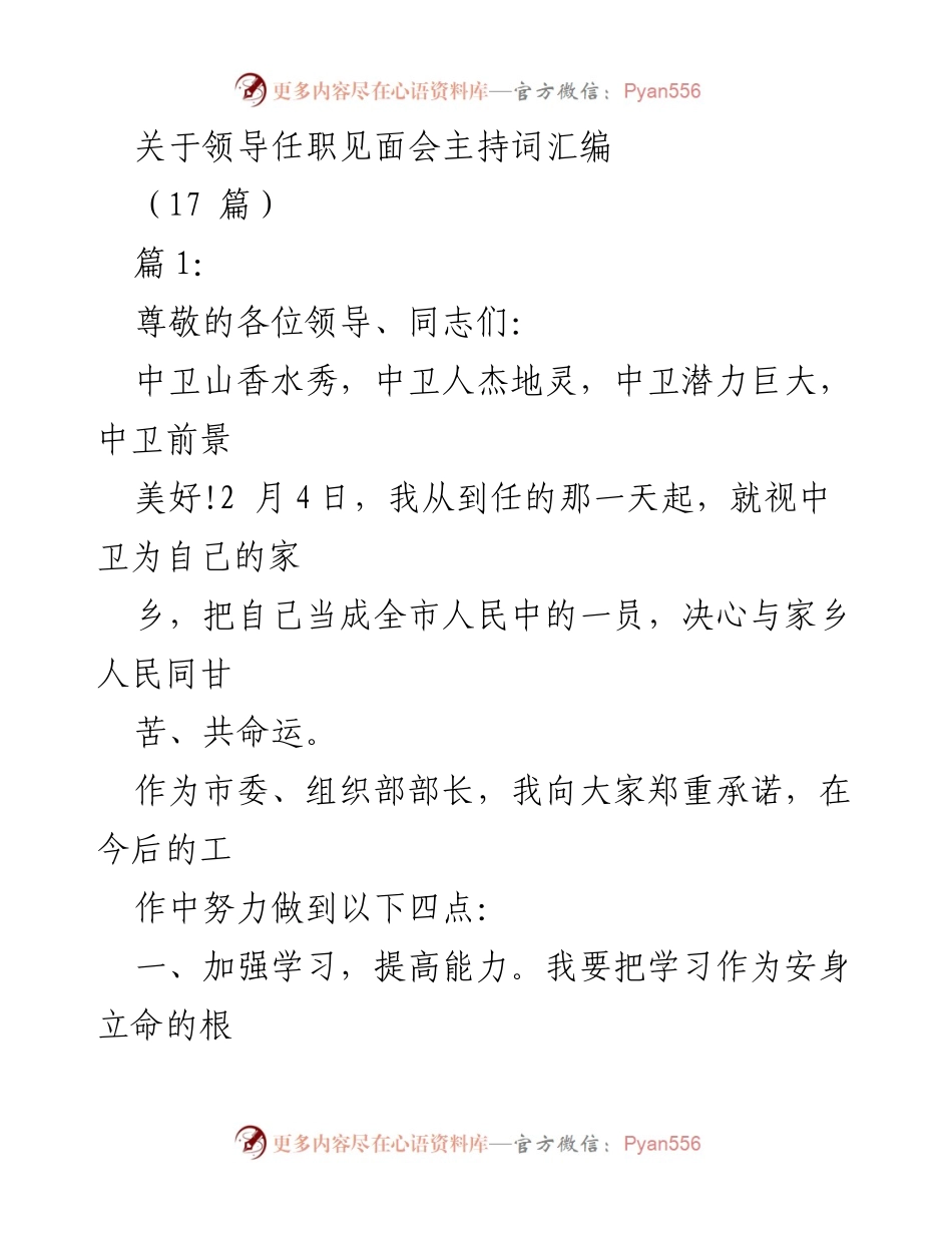 [发言] 领导任职见面会 - 领导任职承诺与团结协作的宣言.docx_第1页