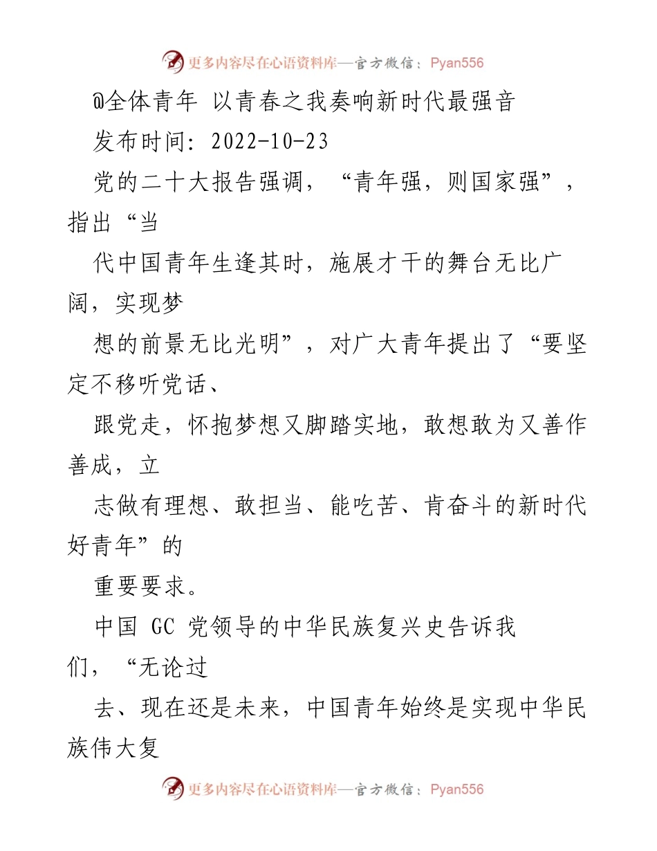 [发言] 青年大会 - 青年强则国家强：奋进新时代的青春使命.docx_第1页