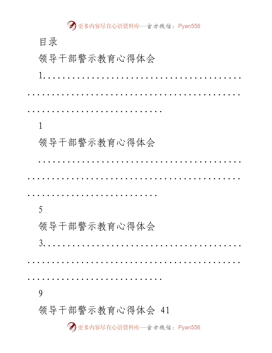 [发言] 领导干部警示教育心得体会.docx_第1页