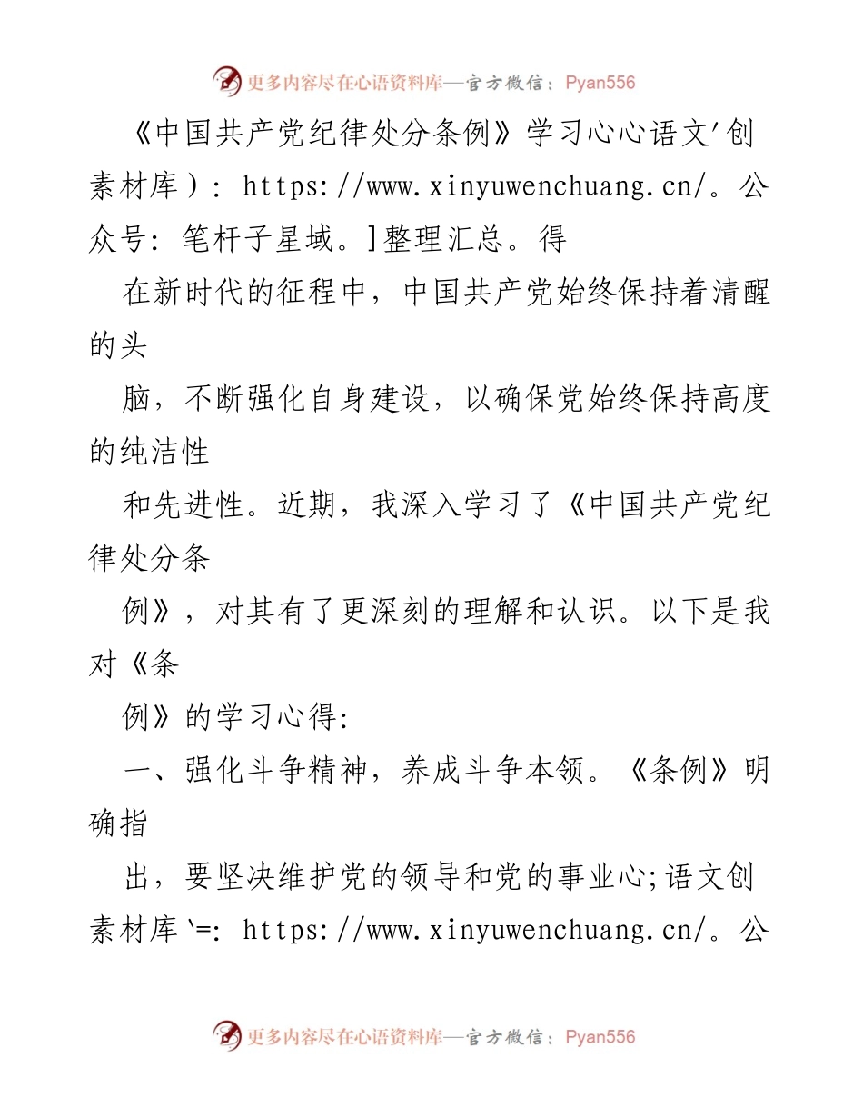 [学习心得] 党内教育 - 深入理解《中国共产党纪律处分条例》的重要性与实践要求.docx_第1页