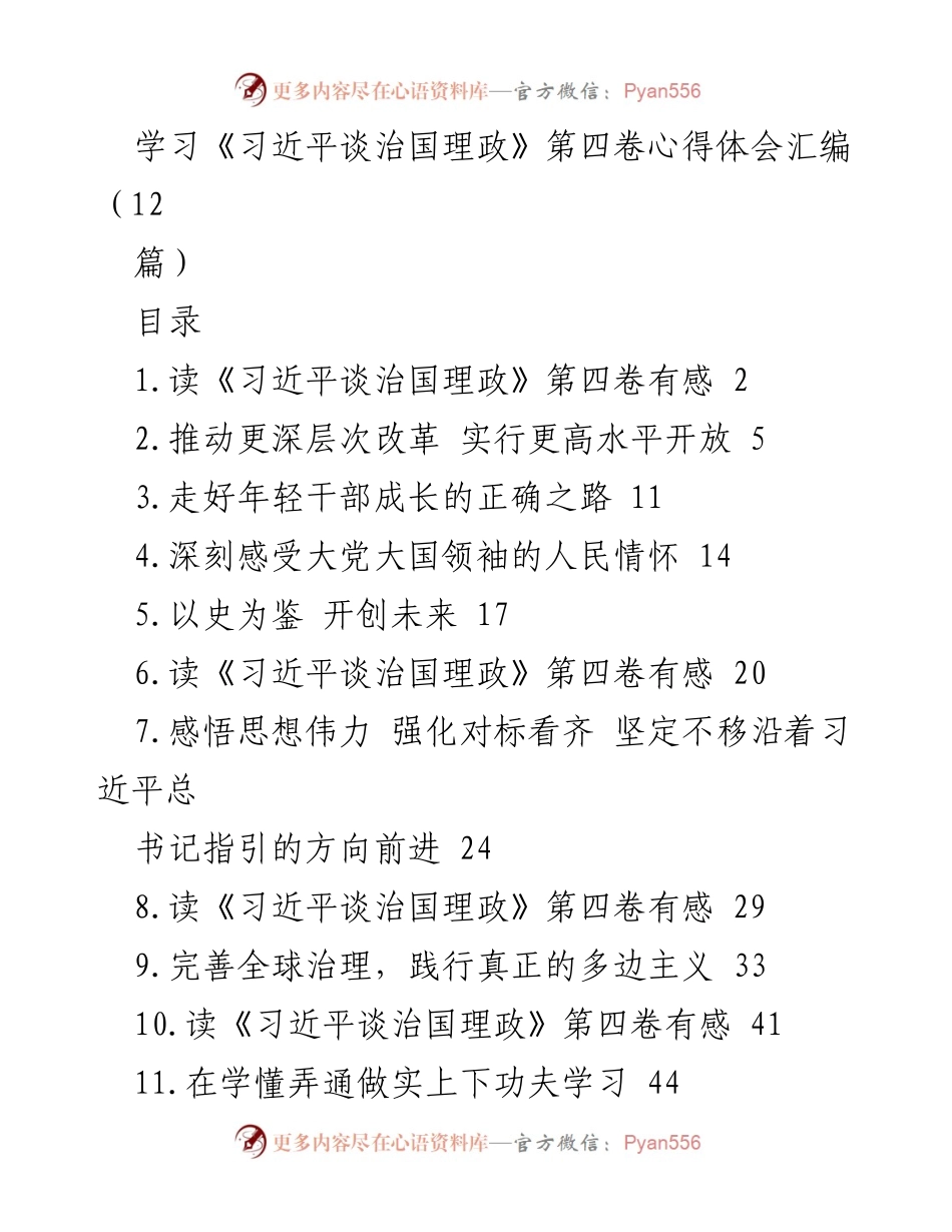 [学习心得] 学习交流 - 深刻领悟习近平新时代中国特色社会主义思想的学习体会.docx_第1页