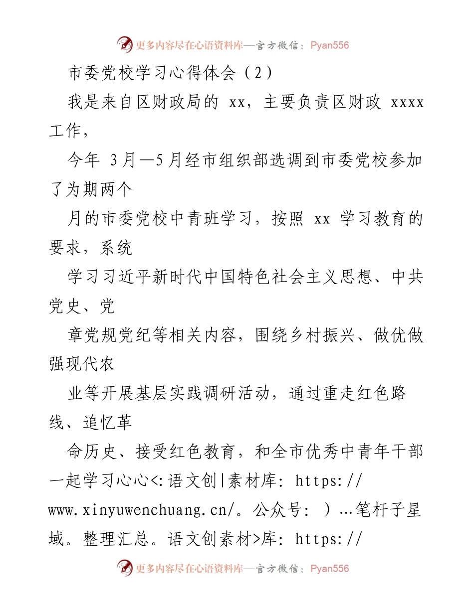 [学习心得体会] 市委党校中青班 - 强化理论武装，服务大局的财政工作思考.docx_第1页