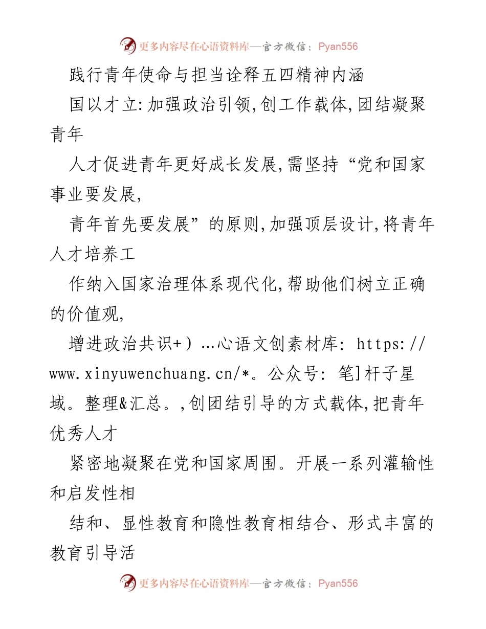 [发言] 青年发展大会 - 青年使命与担当：加强政治引领与社会参与.docx_第1页