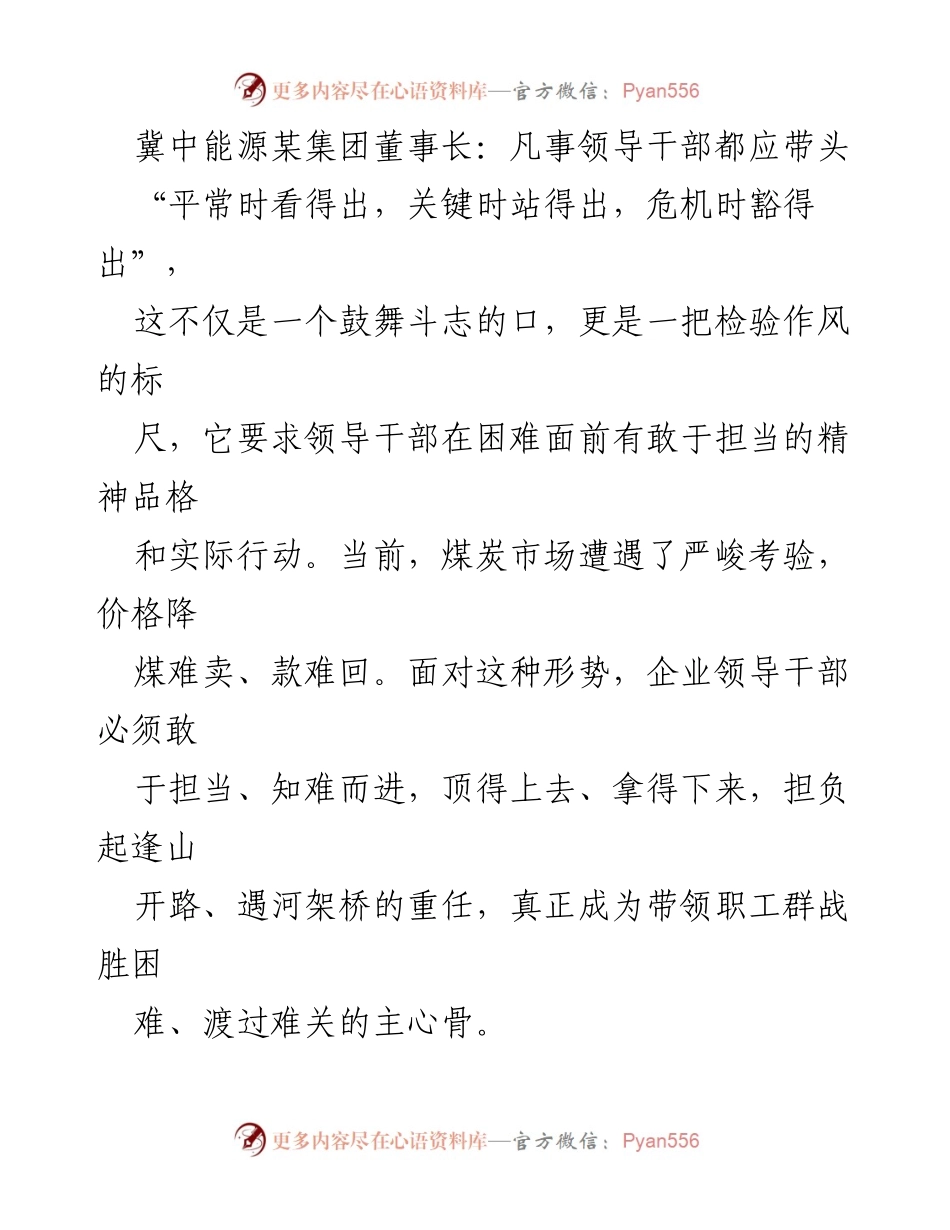 [发言] 领导干部会议 - 领导干部应在困难面前带头担当.docx_第1页