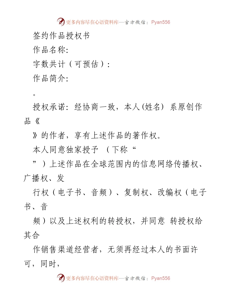 [合同] 签约场合 - 作品授权书模板.docx_第1页