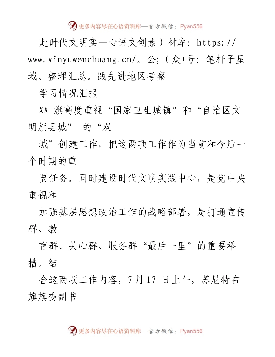 [学习情况汇报] 考察学习 - 借鉴二连浩特市时代文明实践与创城经验.docx_第1页