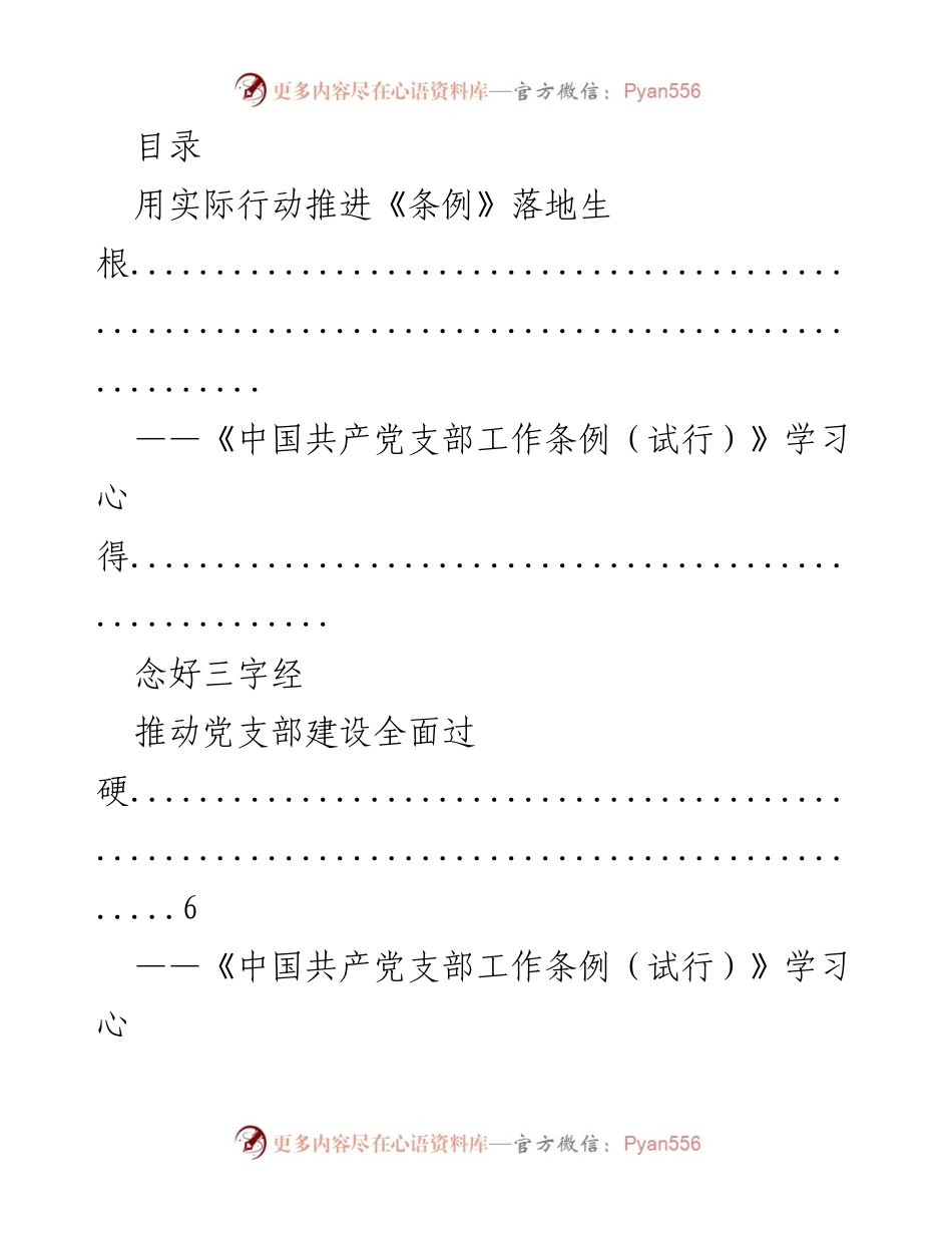 [学习心得] 推进《条例》落地生根的实践与思考.docx_第1页