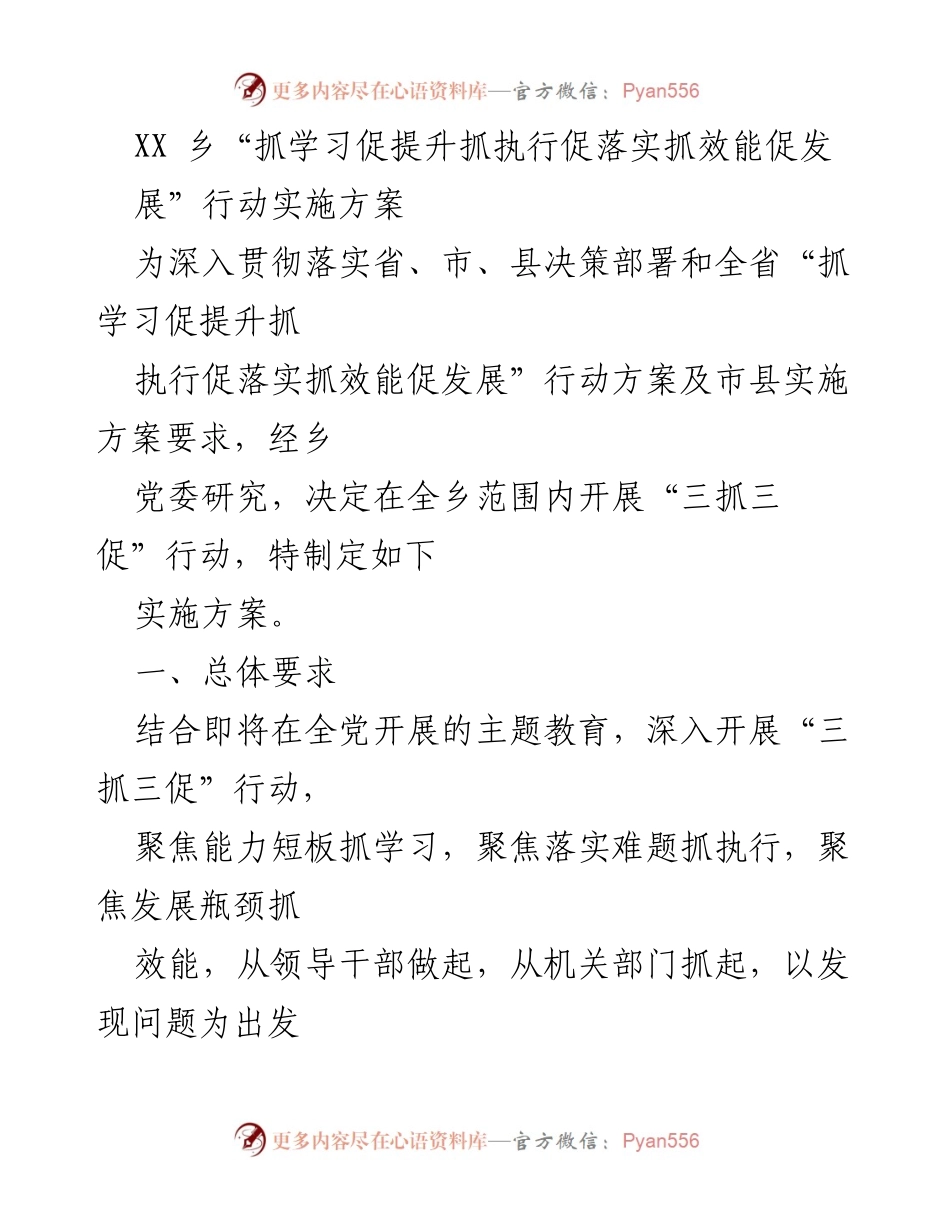 [实施方案] 乡镇行动 - XX乡“三抓三促”行动实施方案.docx_第1页