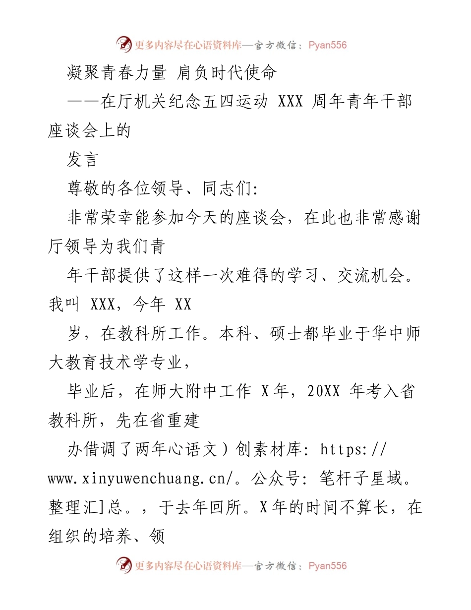 [发言] 青年干部座谈会 - 坚持理想与成长：在五四运动纪念座谈会上的分享.docx_第1页