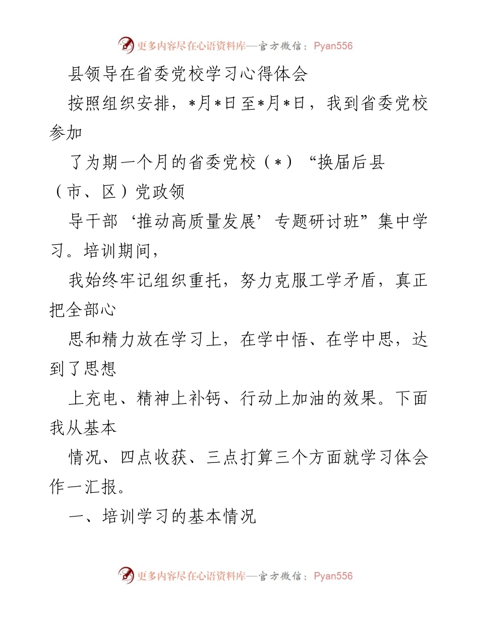 [学习心得] 省委党校培训 - 深化理论武装与党性修养的学习体会.docx_第1页