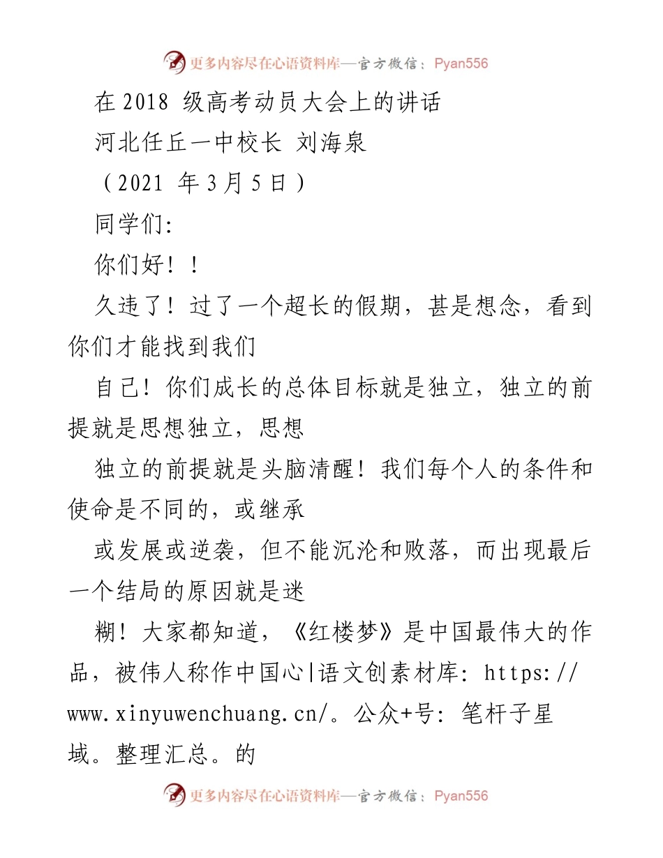 [发言] 高考动员大会 - 勇敢拼搏，迎接高考挑战！.docx_第1页