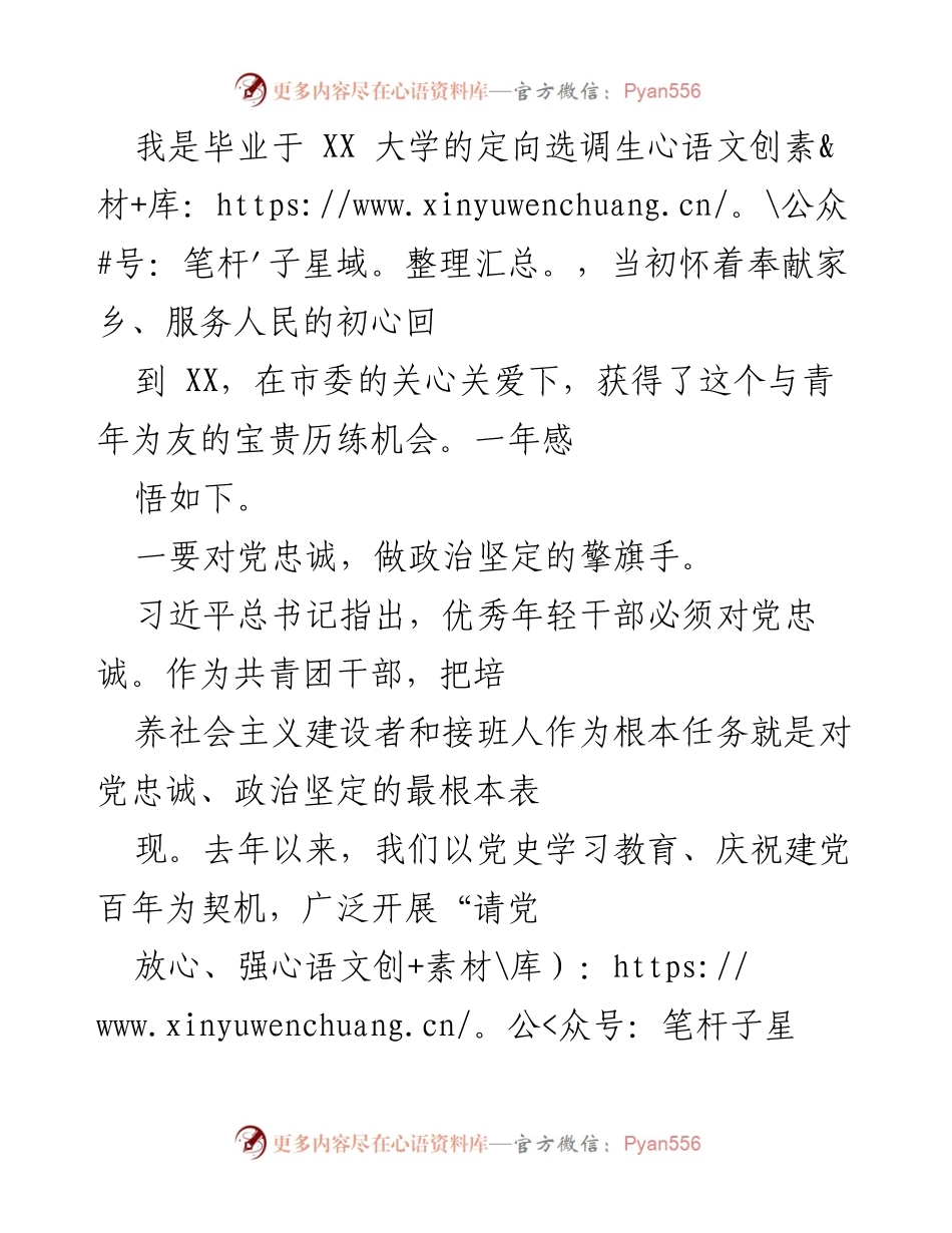 [发言] 青年干部培训总结 - 定向选调生的成长与担当心得.docx_第1页