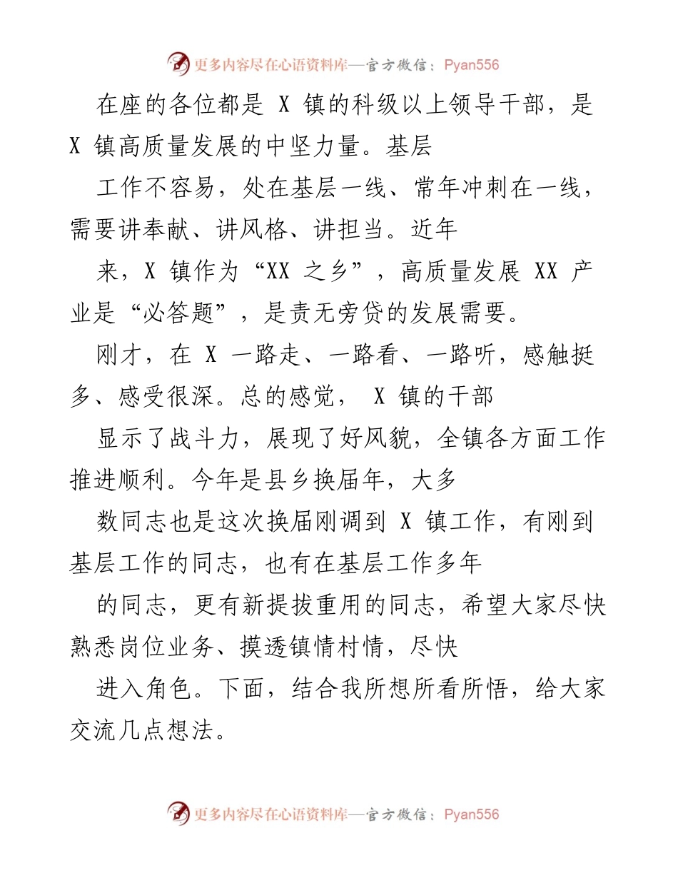 [发言] 领导干部培训会 - 加强思想教育 提升基层干部工作能力.docx_第1页