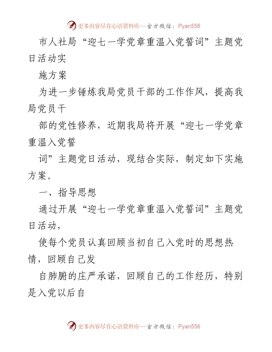 [实施方案] 主题党日活动 - “迎七一学党章重温入党誓词”活动实施方案.docx_第1页