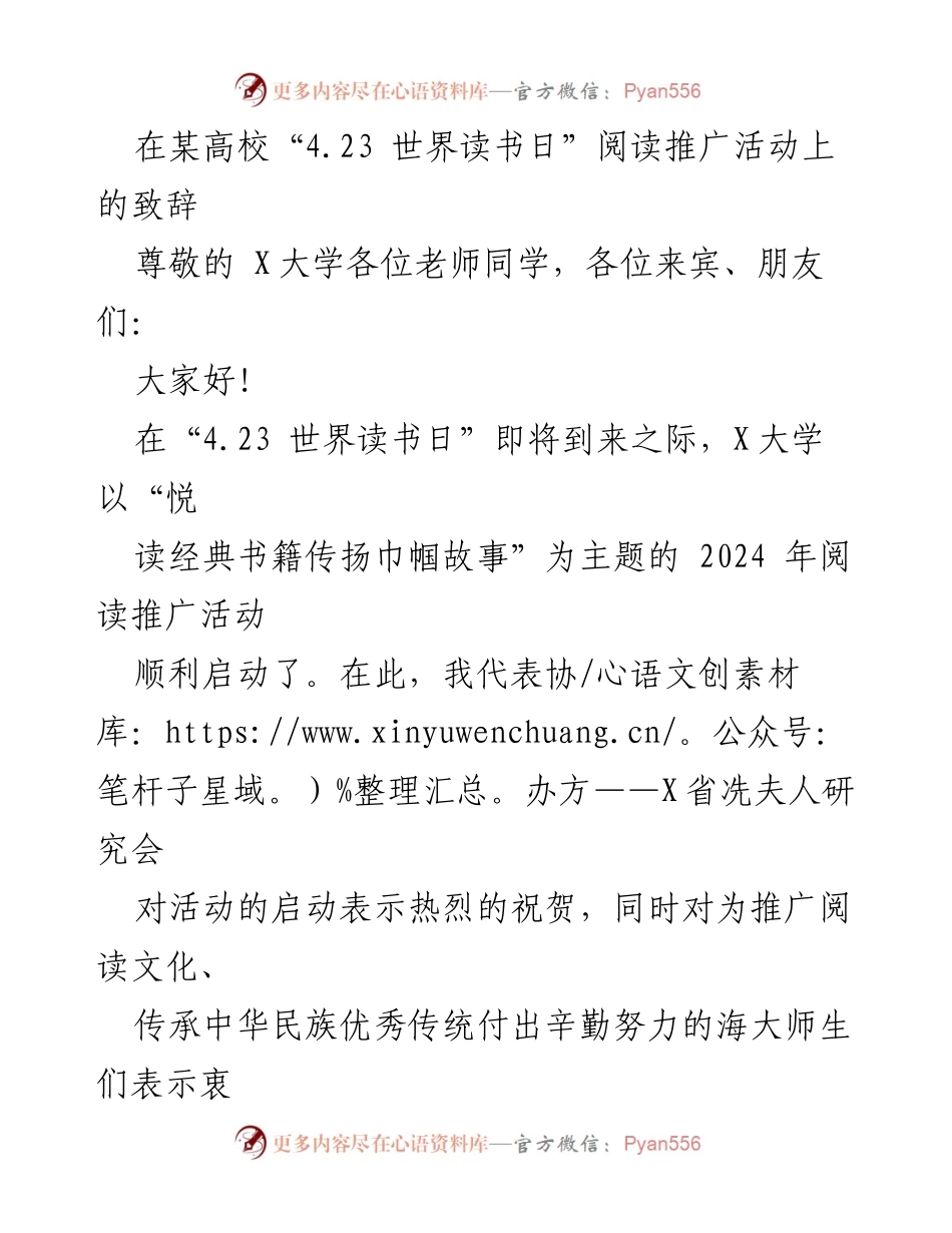 [发言] 高校阅读推广活动 - “悦读经典书籍，传扬巾帼故事”致辞.docx_第1页