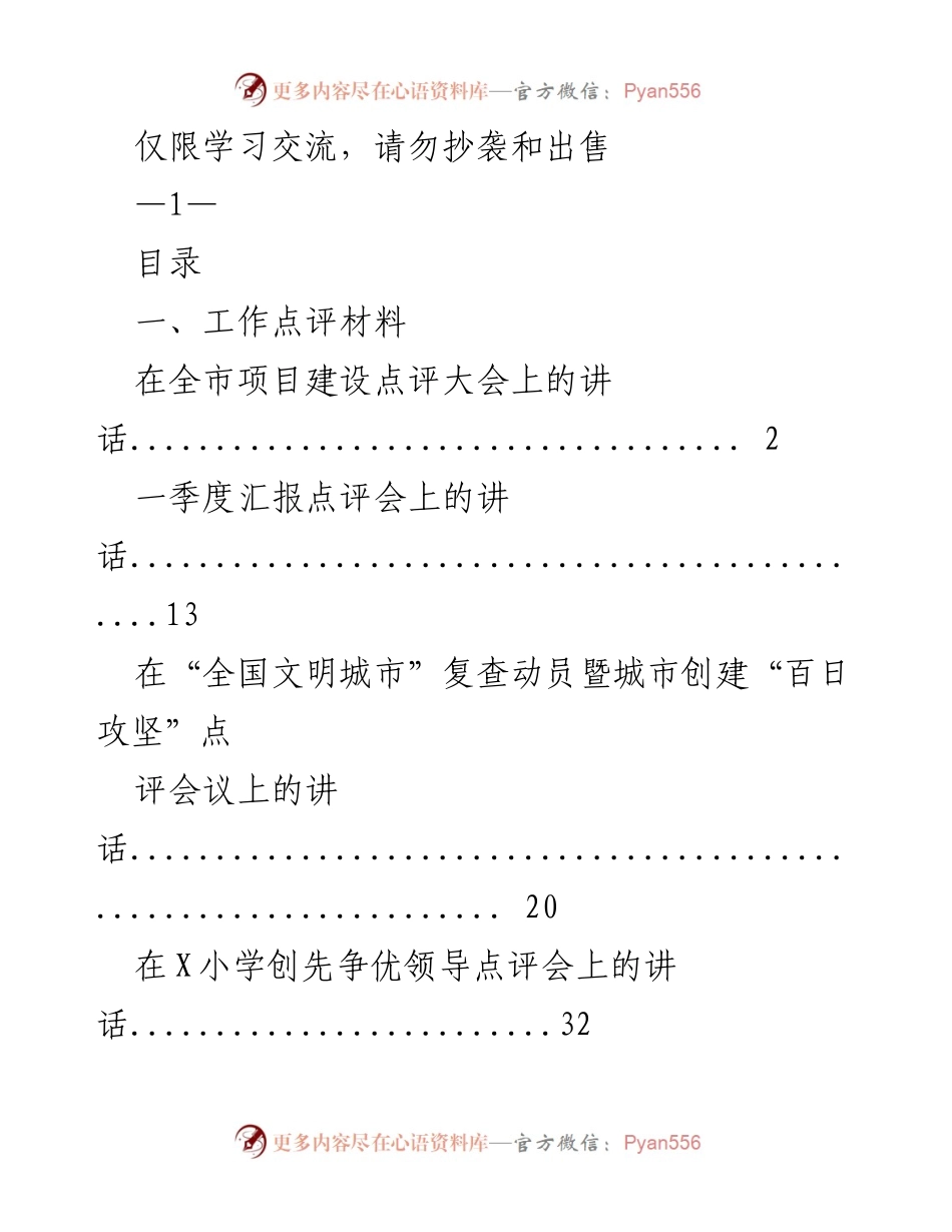 [发言] 项目建设点评大会 - 项目建设的经验交流与发展信心提升.docx_第1页