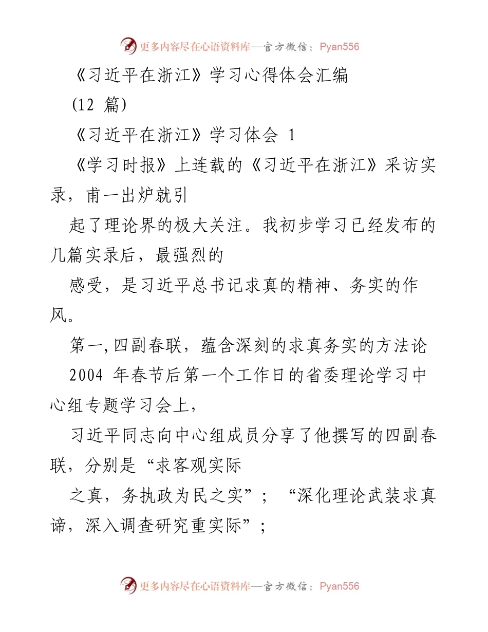 [学习心得] 理论学习 - 习近平求真务实的工作方法论与为民长效机制.docx_第1页